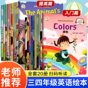 适合看 小学三四年级英语绘本必读老师推荐 pep外研版 3年级起点英语作文模板写作技巧上下册人教版 三年级英语课外阅读书绘本分级