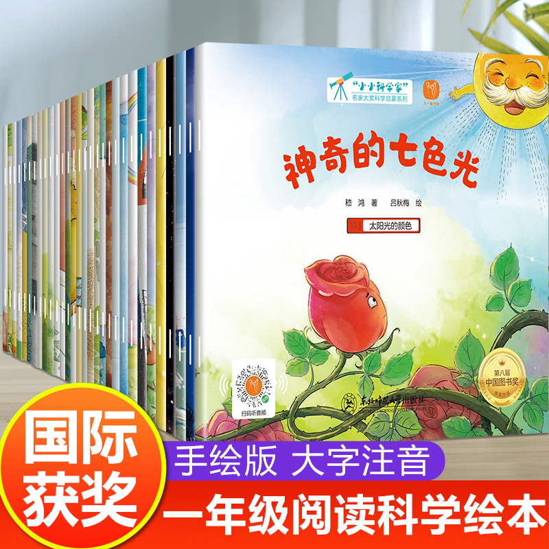 名家获奖一年级阅读课外书注音版