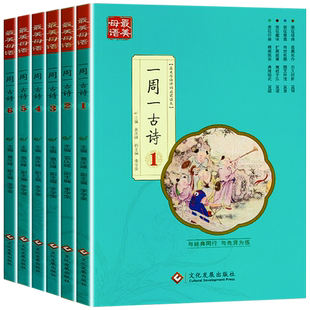 全套6册 一周一首古诗词 小学一到六年级必背古诗人教版1至6年级二三四五年级 古诗三百首小学生必背300首312正版全集注音版尹建莉