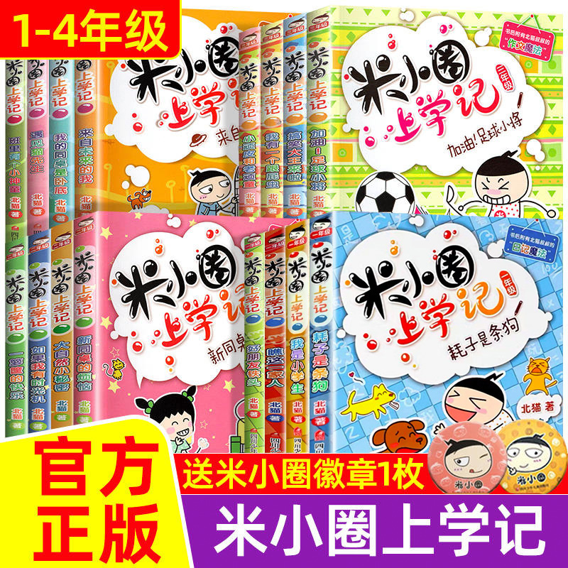 米小圈上学记一二年级注音版全套三四年级 米小圈脑筋急转弯趣味猜谜语的书全集儿童漫画成语故事书正版姜小牙 小学生阅读课外书籍