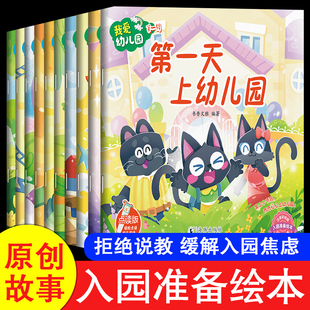 4岁宝宝书籍缓解入园焦虑两三岁孩子我要上幼儿园益智你好幼儿园好习惯培养 爱上幼儿园阅读2岁半3 我爱幼儿园 入园准备绘本早教书
