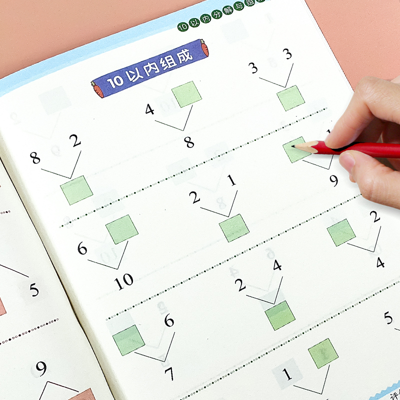 10-20以内数的分解与组成加减法