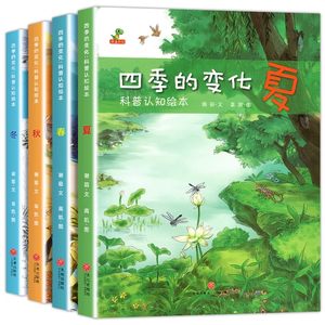 关于夏天的绘本幼儿园四季的变化儿童科普认知绘本3一6岁幼儿园春夏秋冬绘本故事3–4一6-8岁这就是二十四24节气书籍亲子不带拼音