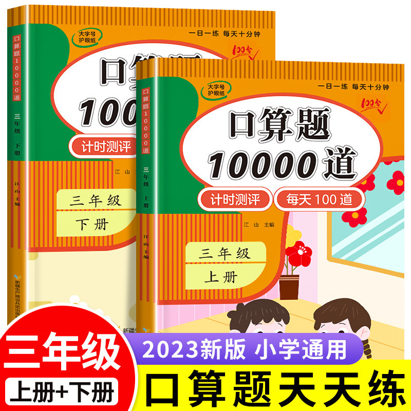 三年级数学口算天天练人教版 口算题卡10000道上册下册数学口算题一万道 小学生3年级上 练习册计算题三上小学每天100题30道口算题