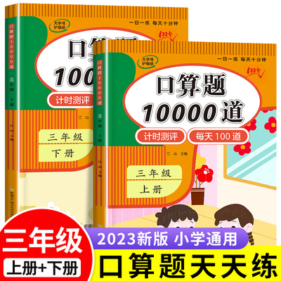 三年级上册下册口算题卡10000道