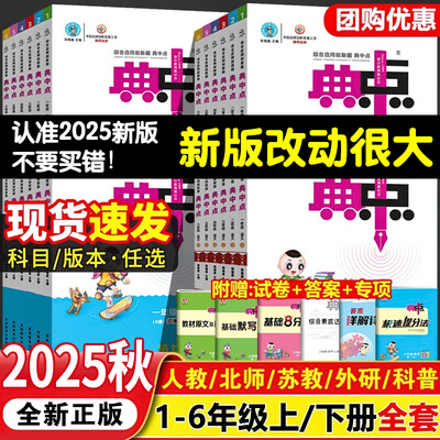 典中点一二三四五六年级上册下册语文人教版数学北师大版冀教英语同步练习册专项训练练习题试卷测试卷全套小学生语数英典点典中典