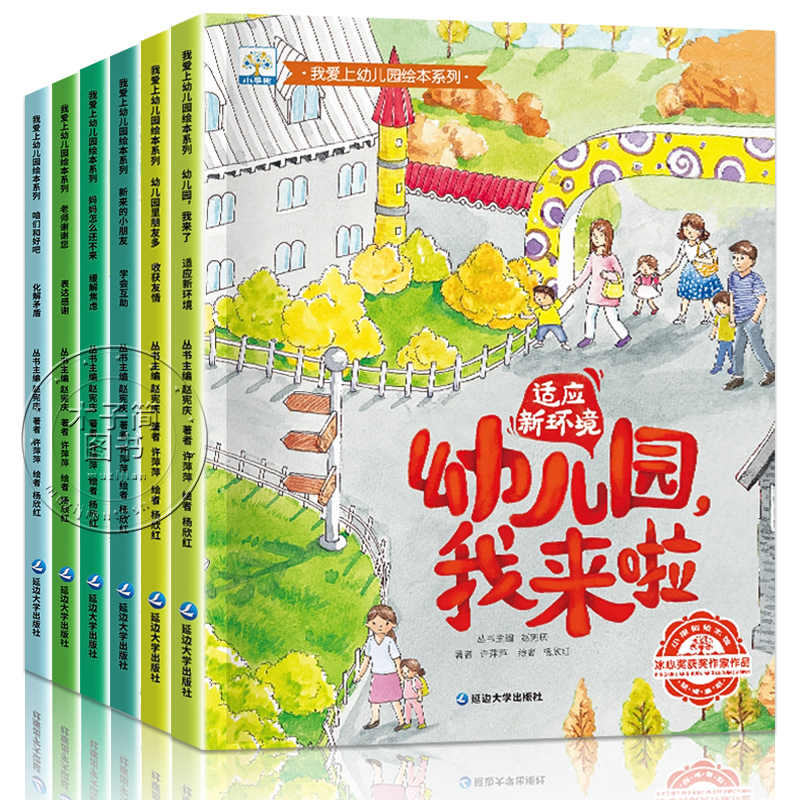 幼儿园入学前绘本 幼儿园我来啦入园准备儿童绘本3到4岁阅读专用上小中班不带拼音 适合三四岁宝宝早教书籍亲子读物故事书能力培养