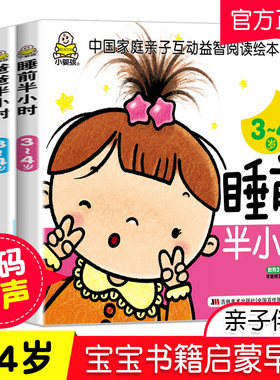 小婴孩睡前故事书3册爸爸妈妈睡前半小时3-4岁幼儿宝宝儿童书籍3-4-6岁 幼儿学前儿童读物 宝宝儿童启蒙认知益智早教绘本书3-4-6岁