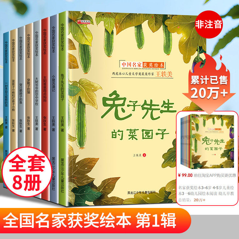 名家获奖绘本3–6岁 4到5岁儿童绘本3一6幼儿园绘本阅读 幼儿早教宝宝书籍小班中班大睡前故事书读物学前老师推荐经典童话兔子先生