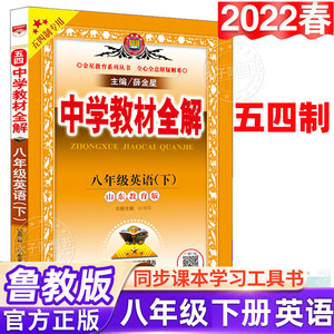 鲁教版英语课本价格 鲁教版英语课本图片 星期三