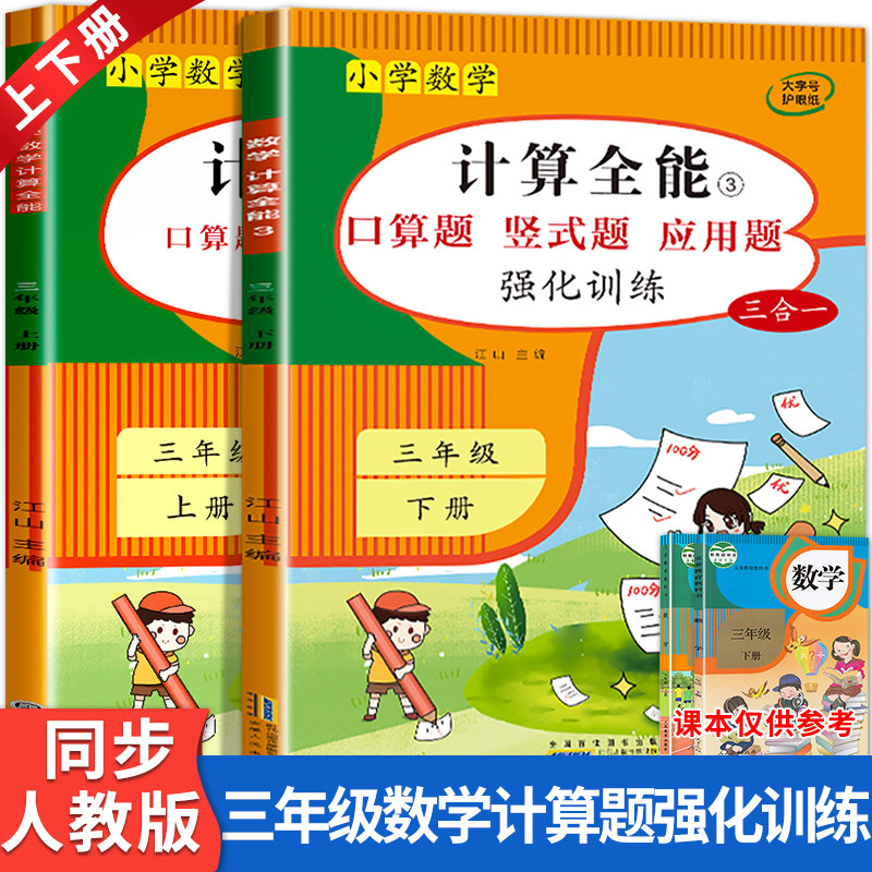 三年级数学计算题强化训练 笔算口算天天练下册上册数学练习题 人教版口算题卡小学3专项训练脱式竖式计算全能数学思维同步练习册