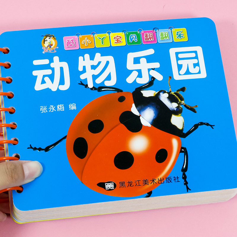 认识动物2-3岁宝宝翻翻乐