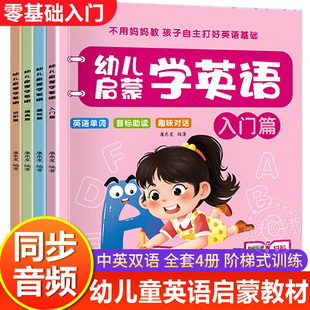 英语绘本有声读物英文分级阅读学习情景口语对话训练 幼儿园到小学一年级二年级老师推荐 英语入门自学零基础 幼儿童英语启蒙教材