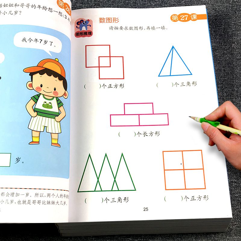 幼儿奥数启蒙数学思维训练