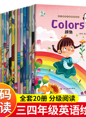 儿童英语绘本一二三四年级分级阅读初高级小学生英语课外书籍儿童启蒙有声故事读物适合3年级上下册读英文书入门自学零基础外研版