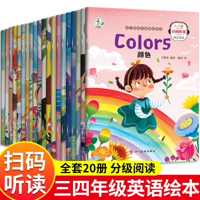 英语绘本三四年级老师推荐分级阅读初高级小学生英语课外书籍儿童启蒙有声故事读物适合3年级上下册读英文书入门自学零基础外研版