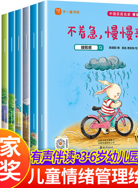 儿童情绪管理绘本3到6岁中国获奖名家绘本4一6岁幼儿园绘本阅读打卡 2岁两三四岁宝宝书籍幼儿早教睡前故事书小班中班老师推荐读物