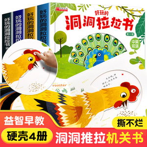 好玩的洞洞拉拉书手指推拉机关书 1-2-3岁宝宝书籍绘本益智早教适合一岁半两岁宝宝的书可咬撕不烂纸板玩具书启蒙认知书本小熊很忙