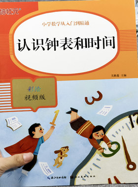 一年级数学同步专项训练认识钟表
