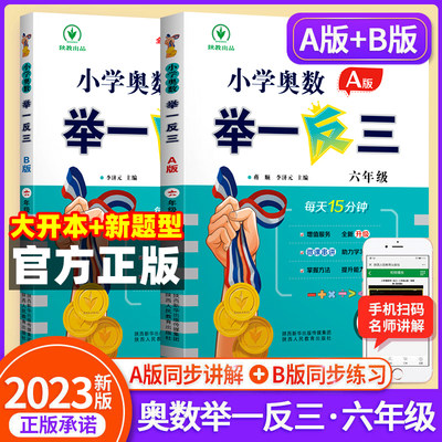 2023新版小学奥数举一反三6年级