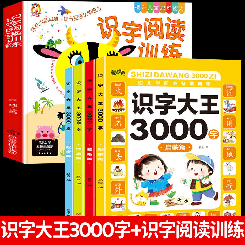 识字大王3000字 识字书幼儿认字 幼儿识字启蒙认字卡片 识字卡3000字幼儿园认字神器 儿童宝宝看图学字全套启蒙早教书绘本有声伴读