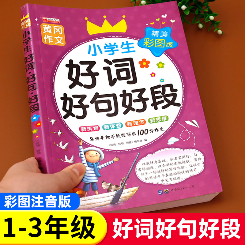 一二三年级必读课外书好词好句