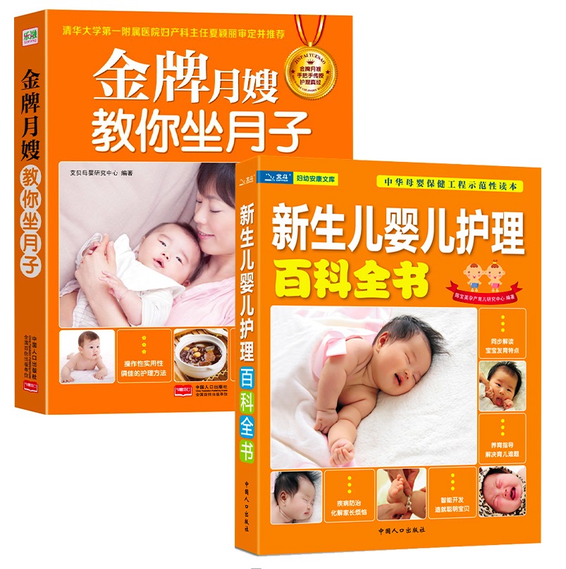 ½ðÅÆÔÂÉ©½ÌÄã×øÔÂ×ÓÓëÐÂÉúµÄ¶ù±¦±¦»¤ÀíÊé0-3ËêÐÂÉú¶ùÓ¤¶ù»¤Àí°Ù¿ÆÈ«ÊéÓýÓ¤Óý¶ùÊé¼®¸¸Ä¸±Ø¶Á Ôи¾²úºóÔÂ×Ó²Í30ÌìʳÆ×ÔÂÉ©Åàѵ½Ì²Ä