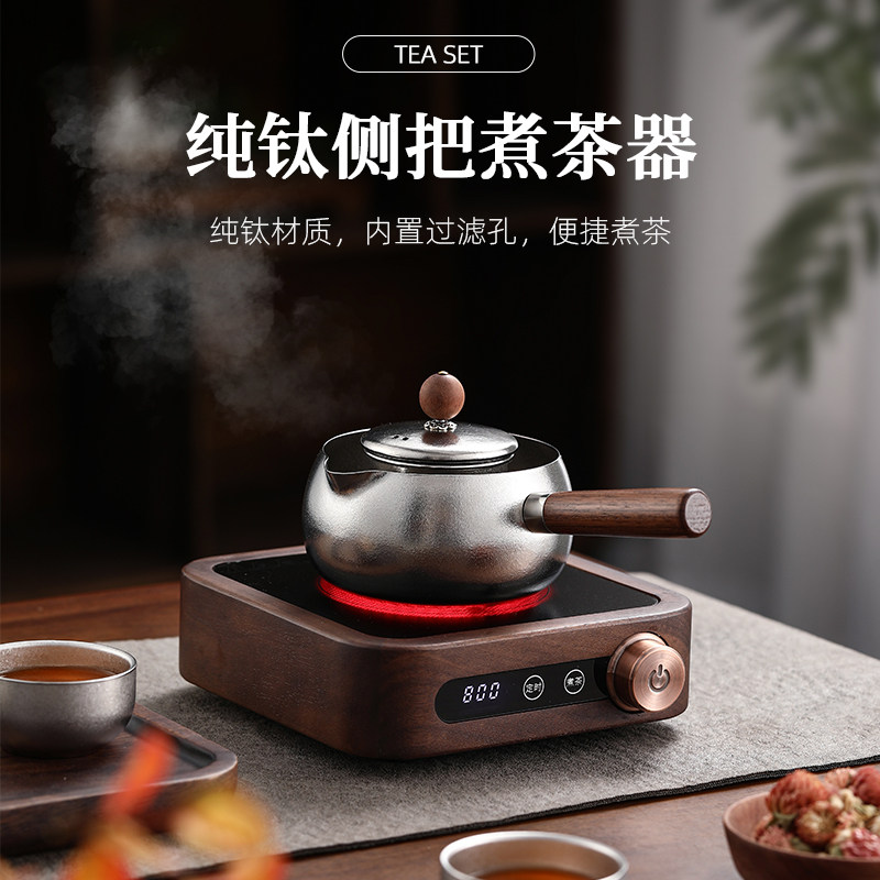 纯钛过滤茶水分离侧把煮茶壶