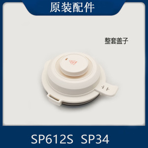 适配苏泊尔破壁机配件SP612S/SP34杯盖组件防溢盖大小盖子总成