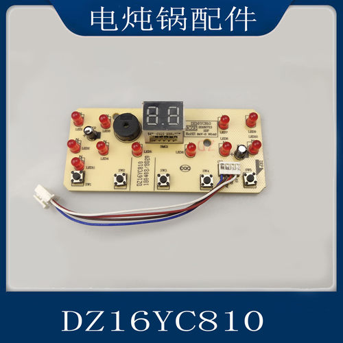 适配苏泊尔电炖锅配件DZ16YC810灯板按键显示板控制板主电脑板