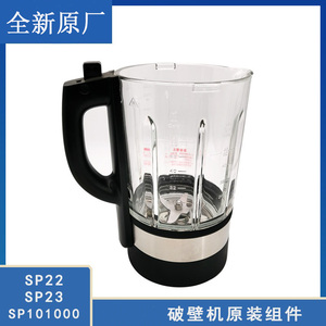 适配苏泊尔破壁机组件SP10 SP22 SP23-1000加热杯玻璃杯搅拌配件