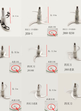 适配苏泊尔绞肉机配件JR05/JR18H刀组件四页旋风刀碎肉打肉刀片