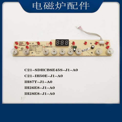 适配苏泊尔电磁炉灯板C21-SDHCB8E45S-J1-A0控制板IH50E按键显示
