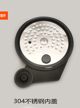 适配苏泊尔电饭煲配件CFXB40HC11/50HC27/40HK9/50HC29可拆内盖