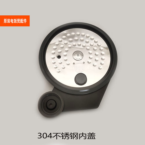 适配苏泊尔电饭煲配件CFXB40HC11/50HC27/40HK9/50HC29可拆内盖
