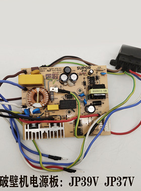 适配苏泊尔破壁机JP37V JP39V-1300电源板主板线路板JP39-P11配件