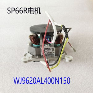 适配苏泊尔破壁机配件SP66R电动机马达组件WJ9620AL400N150