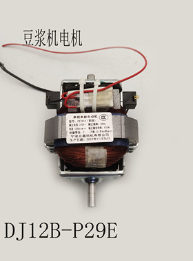 适配苏泊尔豆浆机配件DJ12B-P29E电机马达ZX7615电动机转子