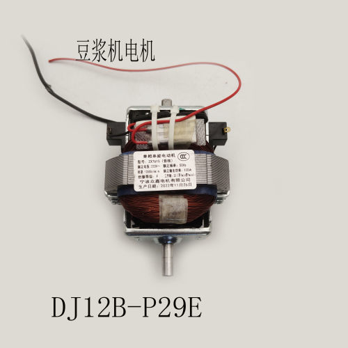适配苏泊尔豆浆机配件DJ12B-P29E电机马达ZX7615电动机转子