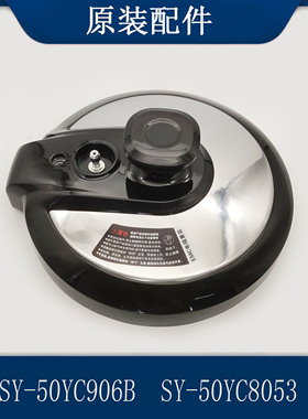 适配苏泊尔电压力锅配件SY-50YC906B 50YC8053单锅盖不含胶圈气阀