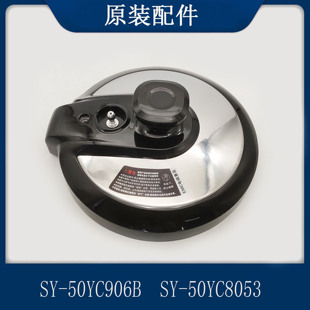 适配苏泊尔电压力锅配件SY 50YC8053单锅盖不含胶圈气阀 50YC906B