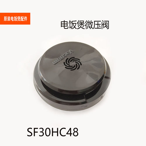 适配苏泊尔电饭煲配件SF30HC48微压阀排气阀出气阀组件