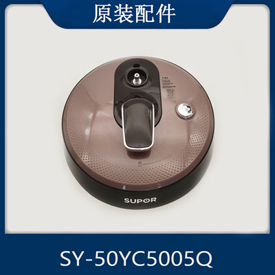 适配苏泊尔电压力锅配件SY-50YC5005Q单锅盖组件不含汽阀胶圈