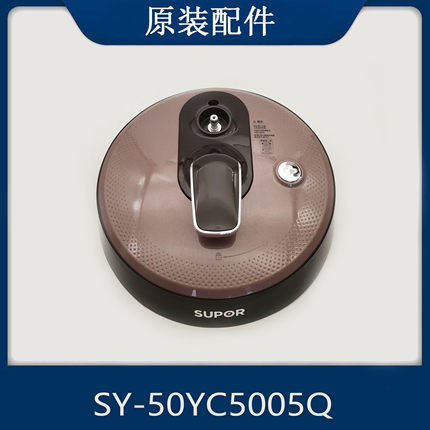 适配苏泊尔电压力锅配件SY-50YC5005Q单锅盖组件不含汽阀胶圈