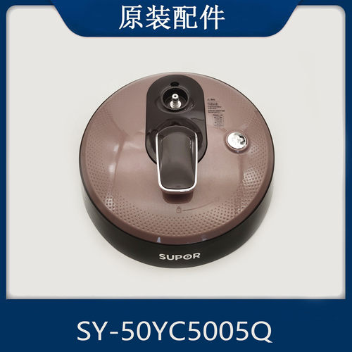 适配苏泊尔电压力锅配件SY-50YC5005Q单锅盖组件不含汽阀胶圈