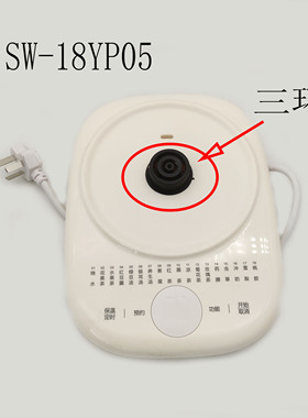 适配苏泊尔养生壶配件SW-18YP05/15YJ02/15YD06电源底座底盘三环
