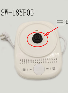 适配苏泊尔养生壶配件SW-18YP05/15YJ02/15YD06电源底座底盘三环