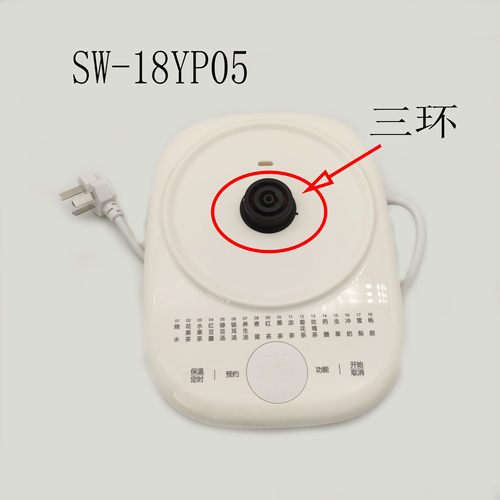 适配苏泊尔养生壶配件SW-18YP05/15YJ02电源底座烧水壶底盘三环