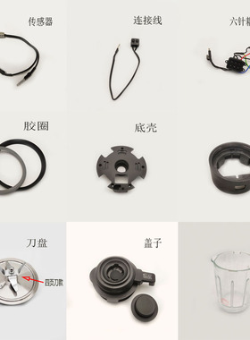 适配苏泊尔破壁机配件SP530/503A原装玻璃杯胶圈盖子传感器连接器