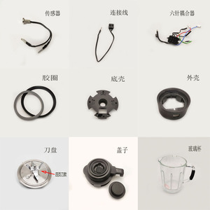 适配苏泊尔破壁机配件SP530/503A原装玻璃杯胶圈盖子传感器连接器